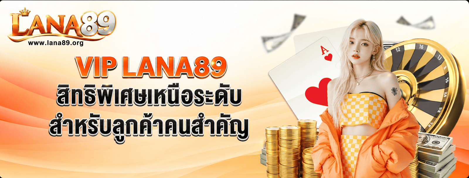 เครดิตฟรี lana89 สมาชิกใหม่