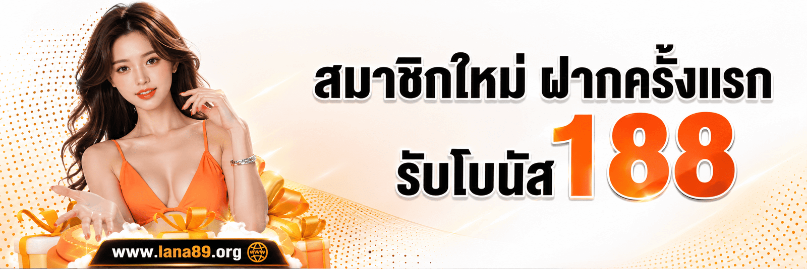 lana89 เว็บตรง คาสิโนสด สล็อต ฝากถอนออโต้